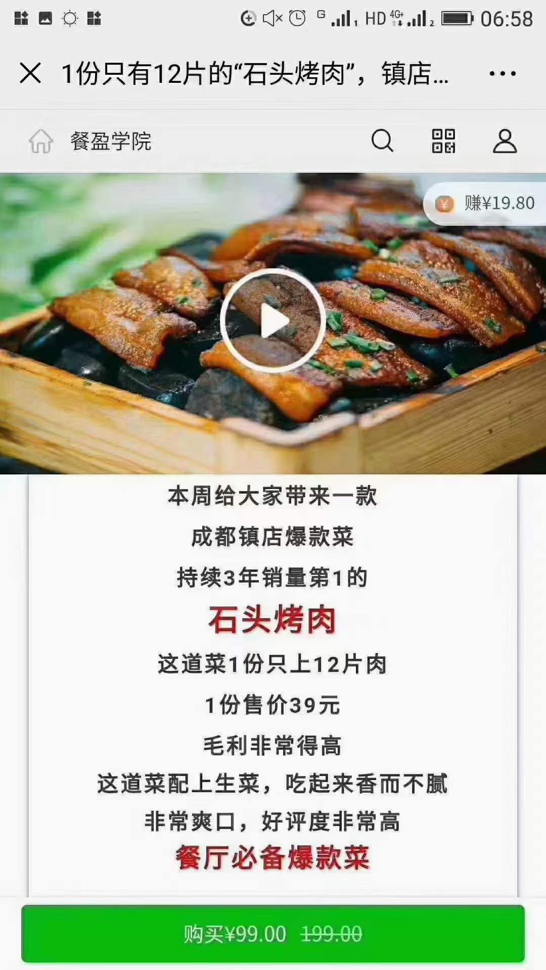 石头烤肉技术配方非韩式烤肉腌料酱料调料比例资料教程培训视频