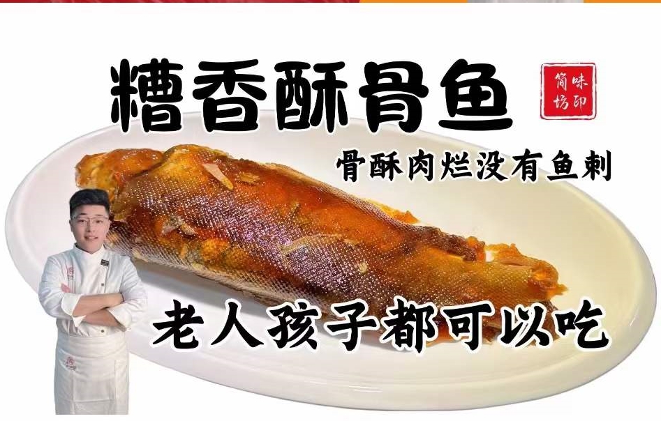 糟香骨酥鱼酥骨鱼做法全套技术配方资料 特色小吃制作纯正配方