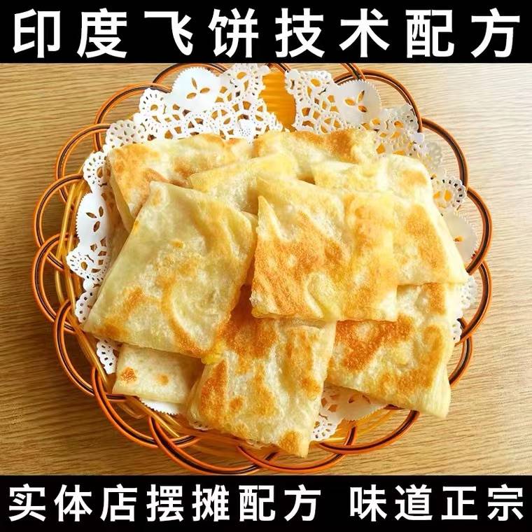 正宗印度飞饼甩饼抛饼配方技术教程香蕉煎饼制作方法培训学习课程