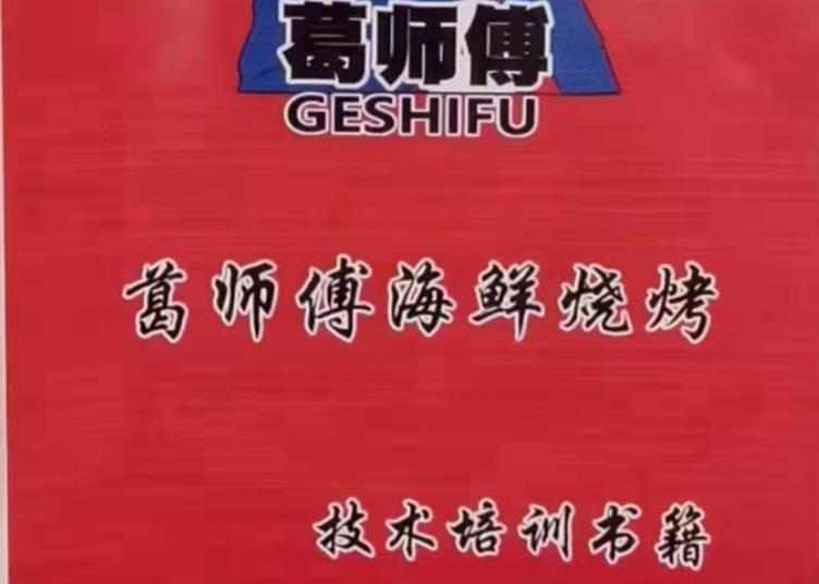 东北锦州烧烤烤串小吃技术撒料配方商用开店创业培训锡纸文字教程