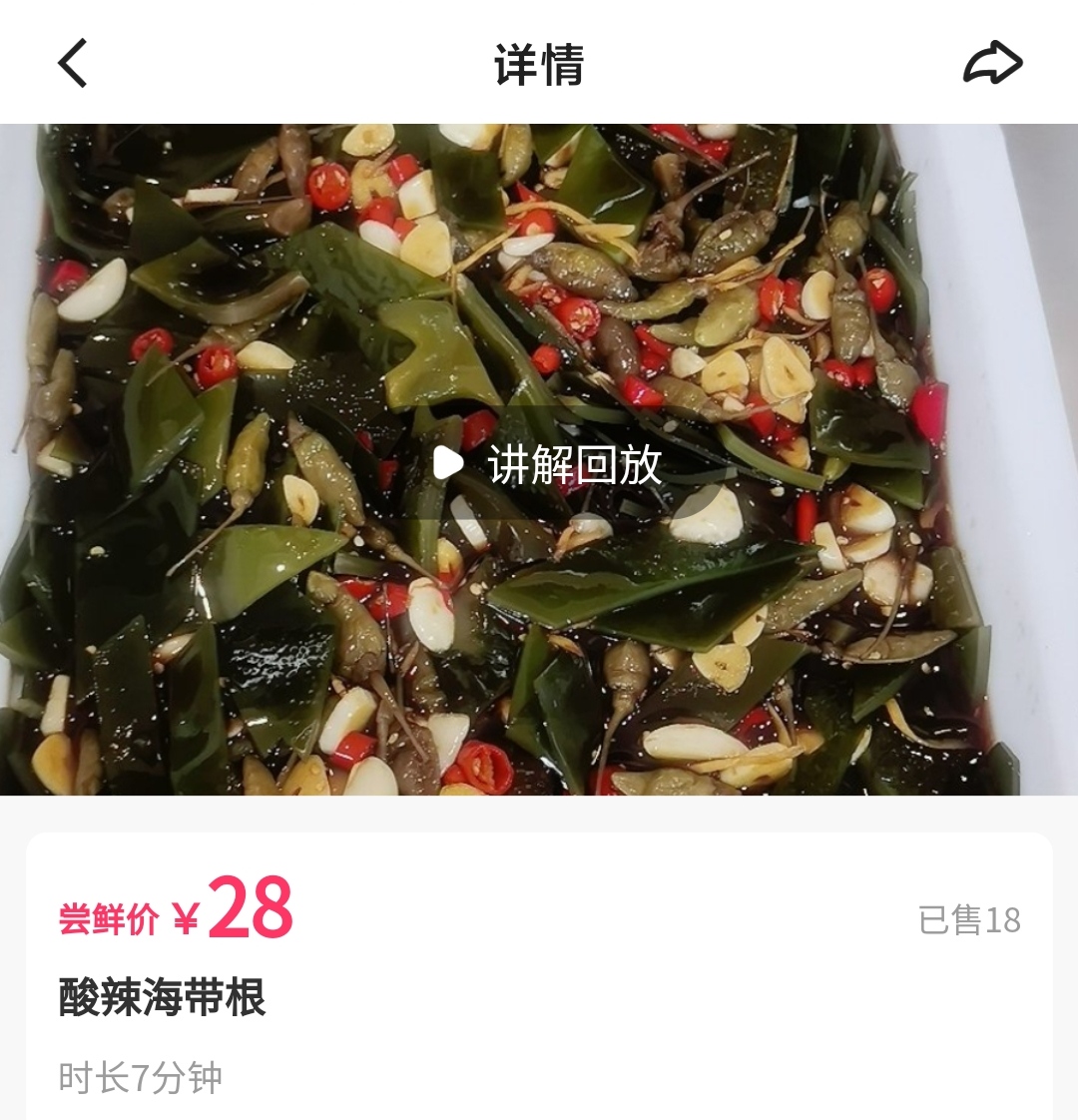 酱泡菜技术制作方法视频教程腌制流程配方酸辣海带根商用课程