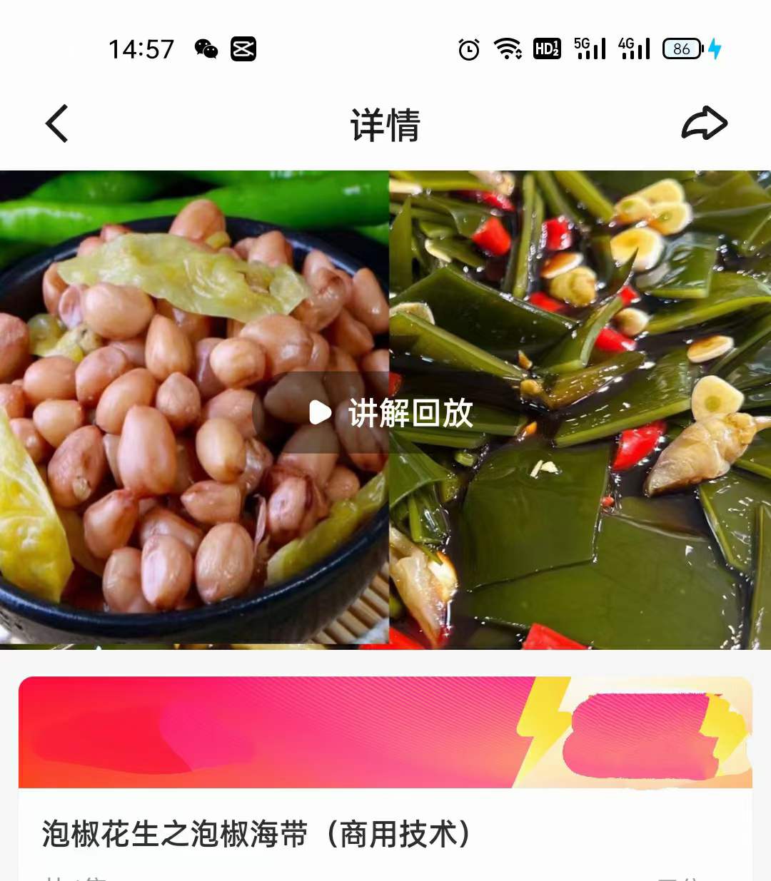 泡椒菜技术配方商用开店小吃开胃菜教程早餐泡椒海带泡椒花生商用技术培训