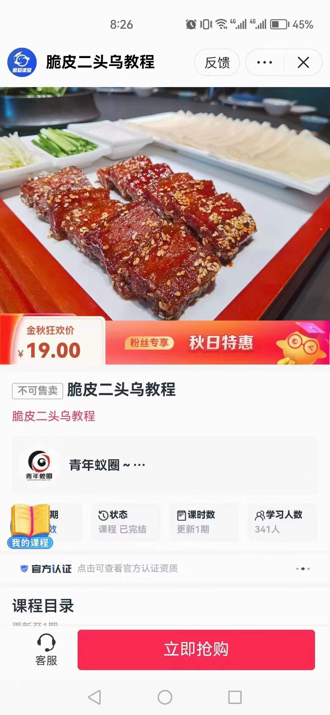 脆皮二头乌制作技术视频教程