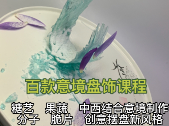 食品雕刻教程入门教学视频蔬果盘饰切雕技术厨师食材雕花刀工技法