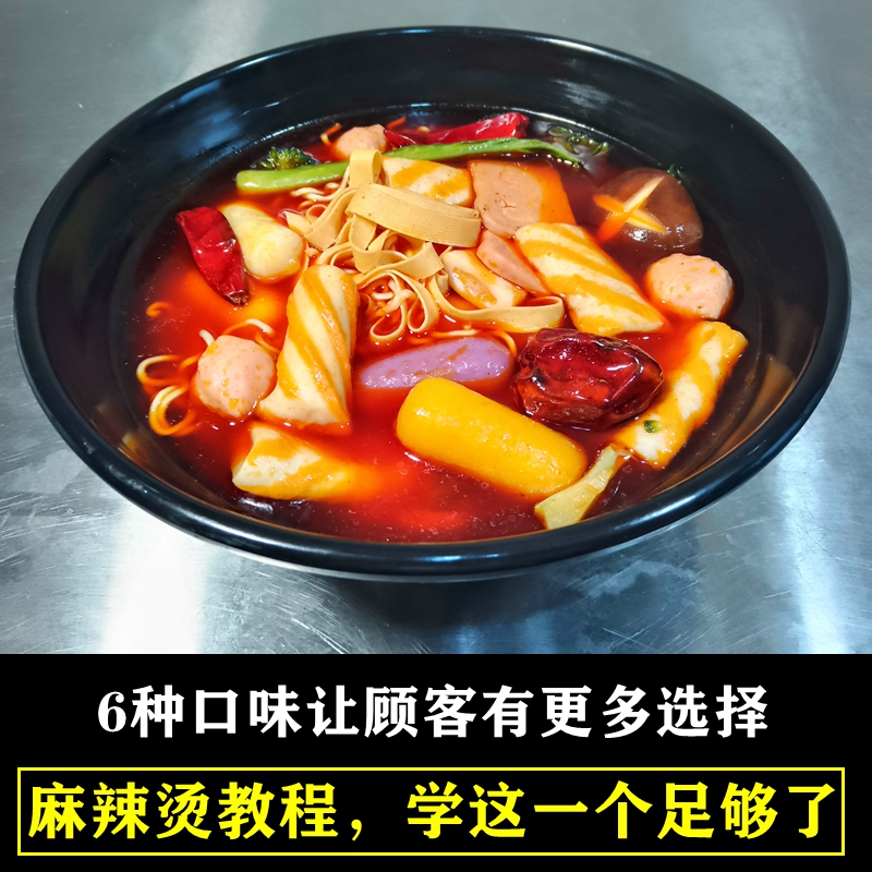 麻辣烫技术配方教程骨汤串串香冒菜底料商用小吃摆摊创业小吃项目