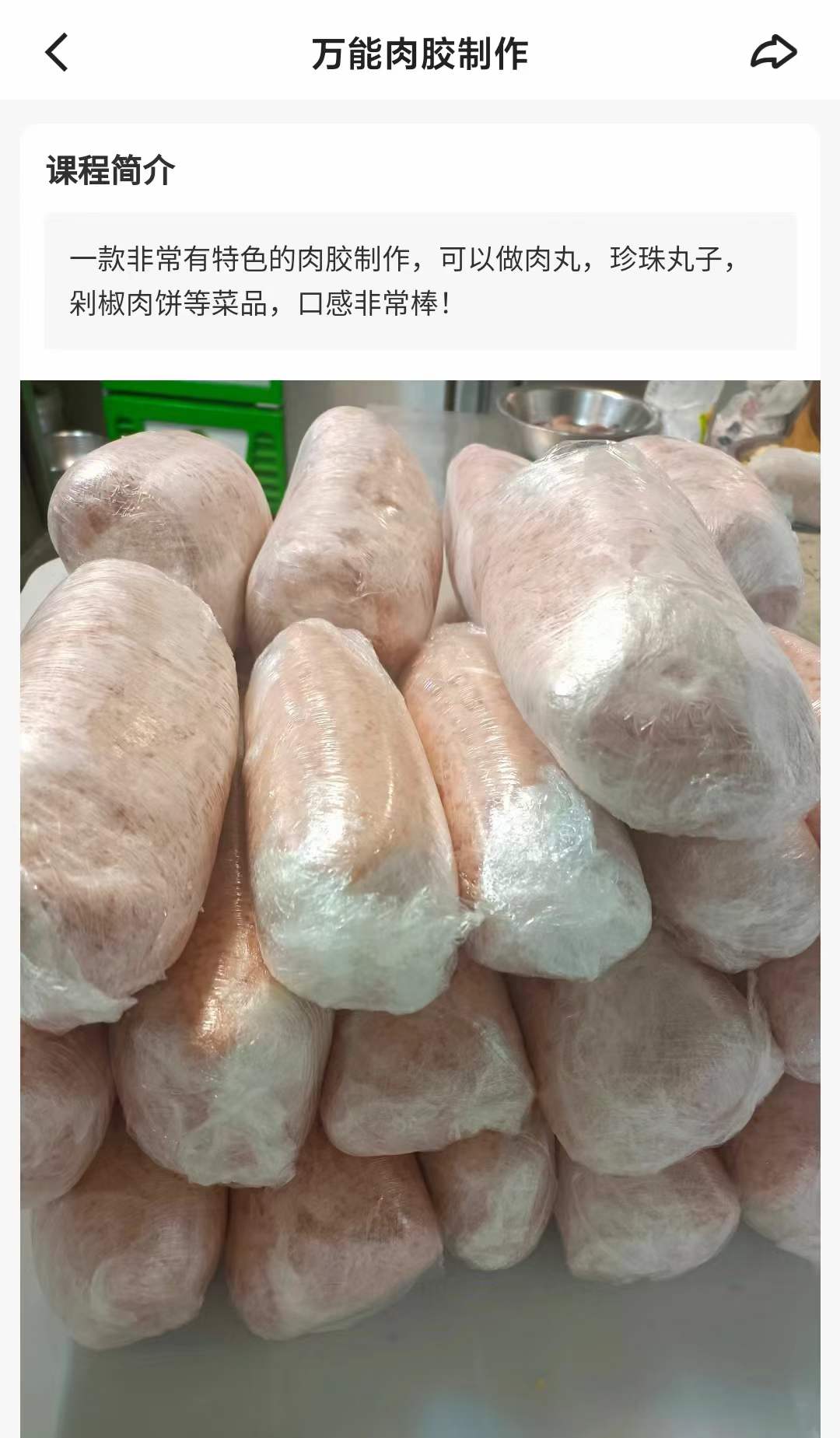 万能肉胶做法视频教程