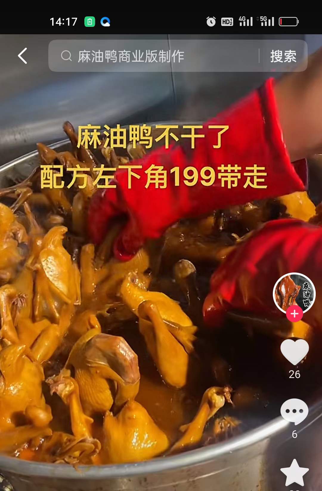 温州麻油鸭商用技术配方教程视频教学温州麻油鸭摆摊开店配方做法