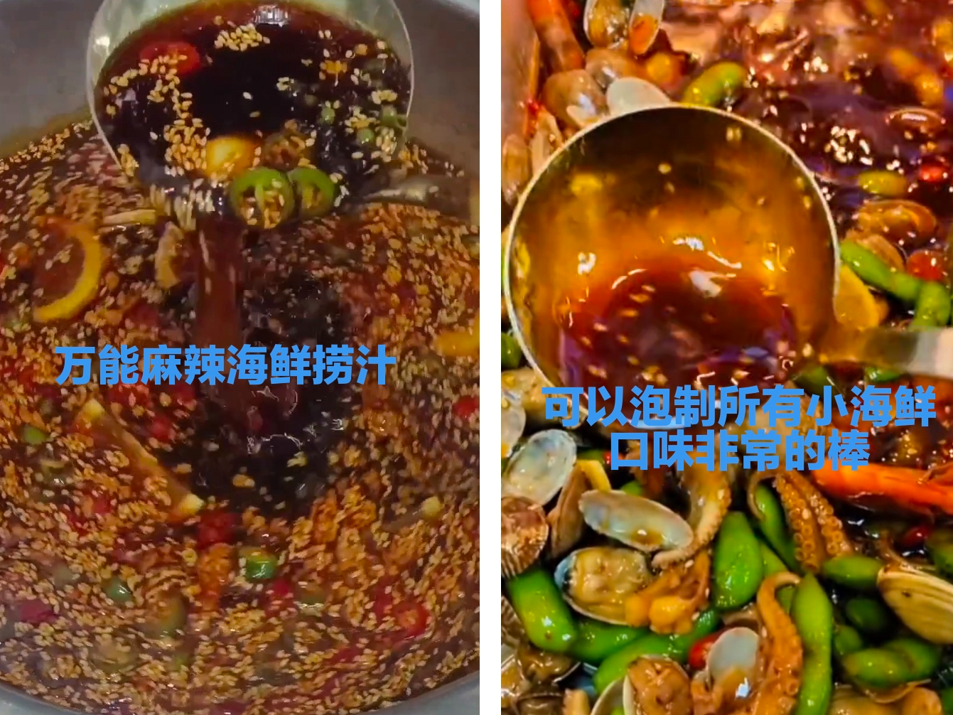 万能海鲜捞汁文字配方和调制视频操作讲解