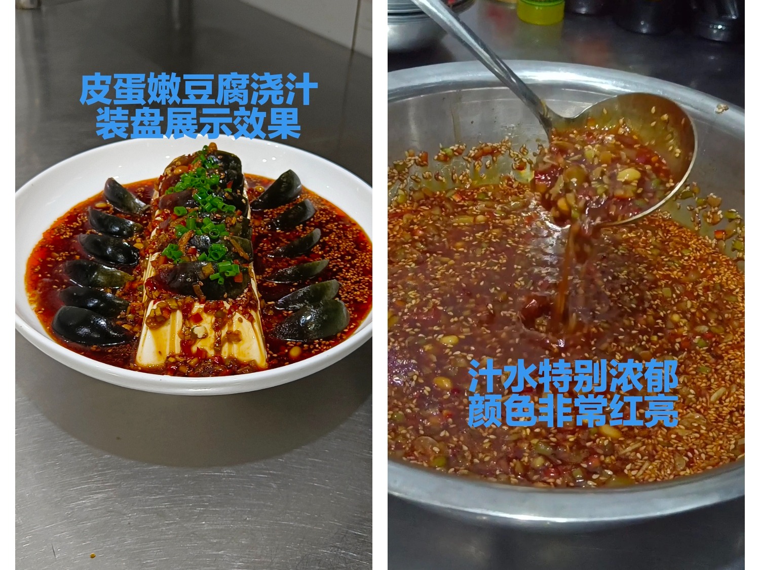 皮蛋嫩豆腐制作技术配方视频教程