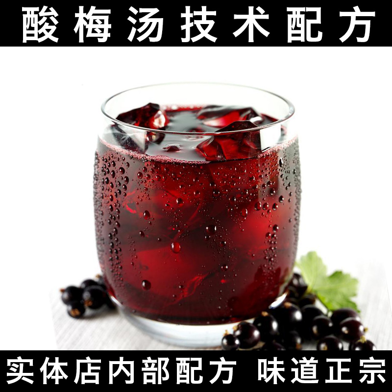 自制老北京酸梅汤传统配方冰镇酸梅乌梅汁古法糖水技术教程做法