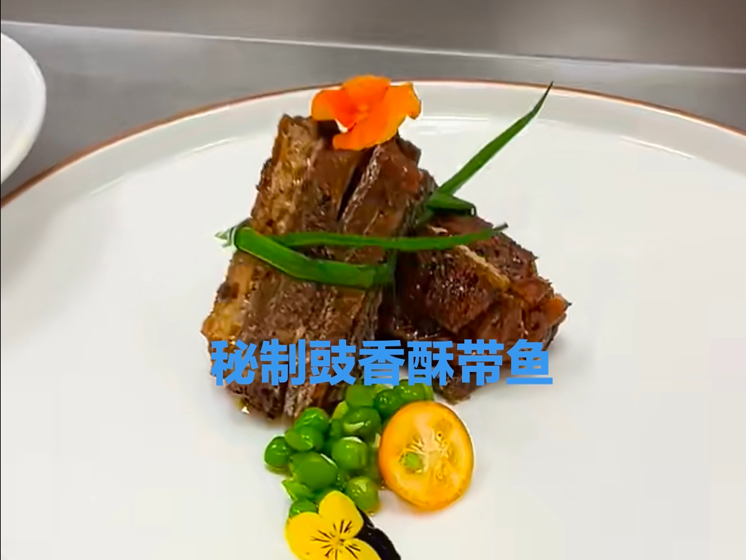 秘制豉香酥带鱼_口味菜制作视频教学