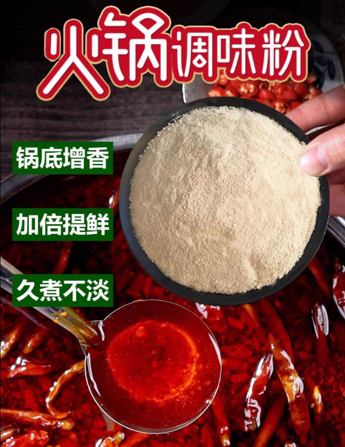 重庆火锅调味粉串串香麻辣烫增鲜增香鸡粉火锅底料复合高汤粉商用配方