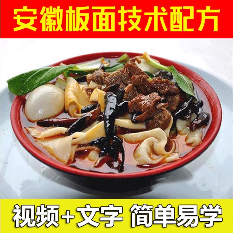 安徽太和小吃正宗板面配方技术教程牛肉板面卤汤汤料视频教程商用