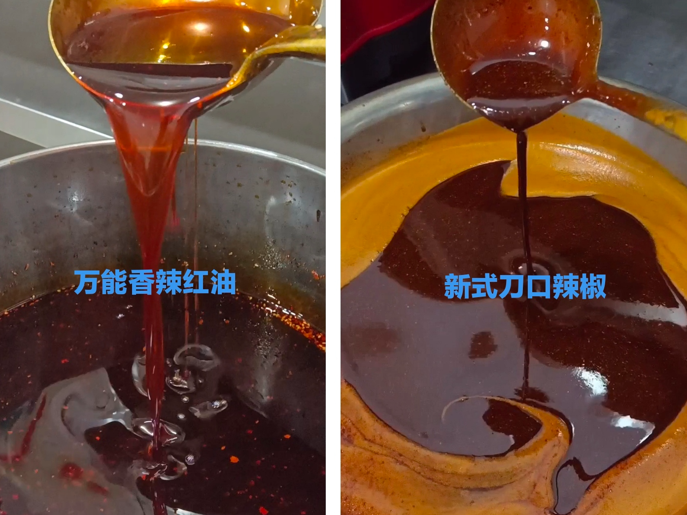 万能香辣红油视频操作讲解