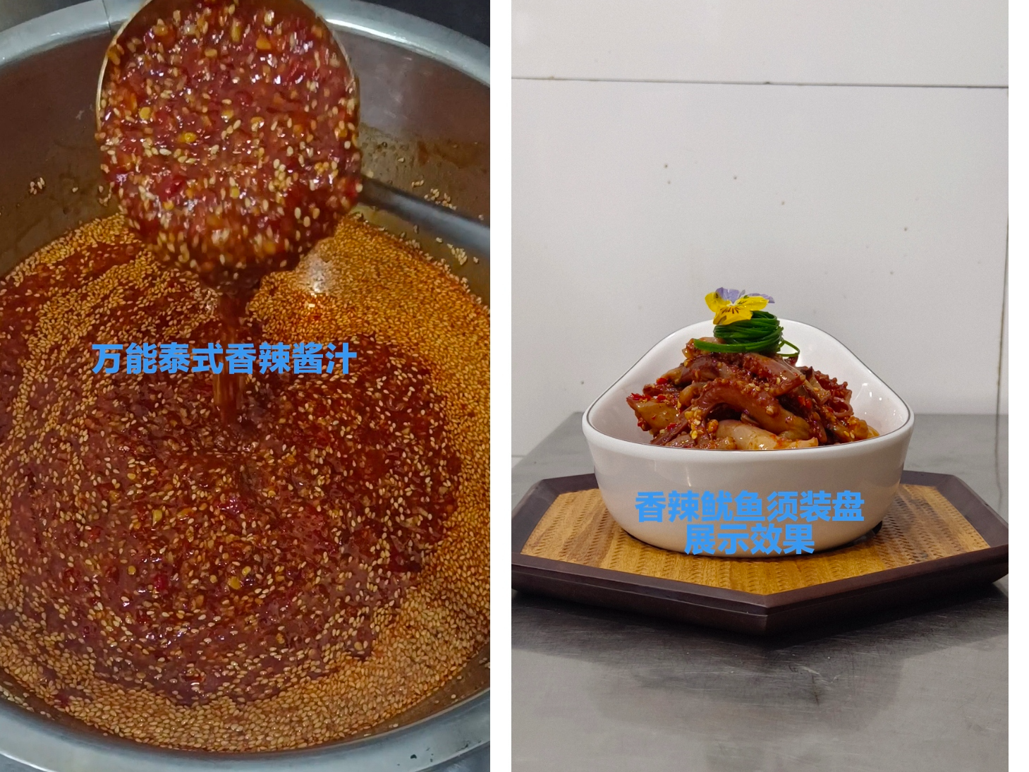 泰式万能香辣酱汁调制视频操作讲解