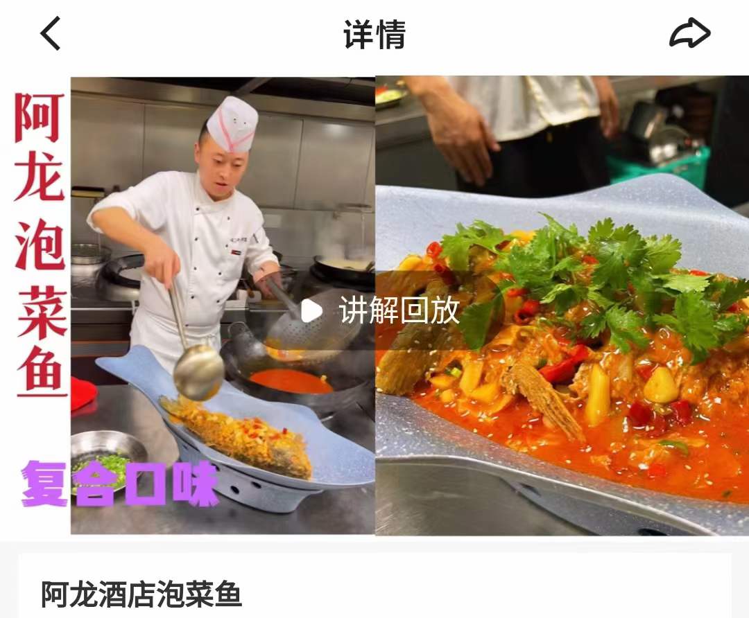 阿龙酒店泡菜鱼制作技术视频教程