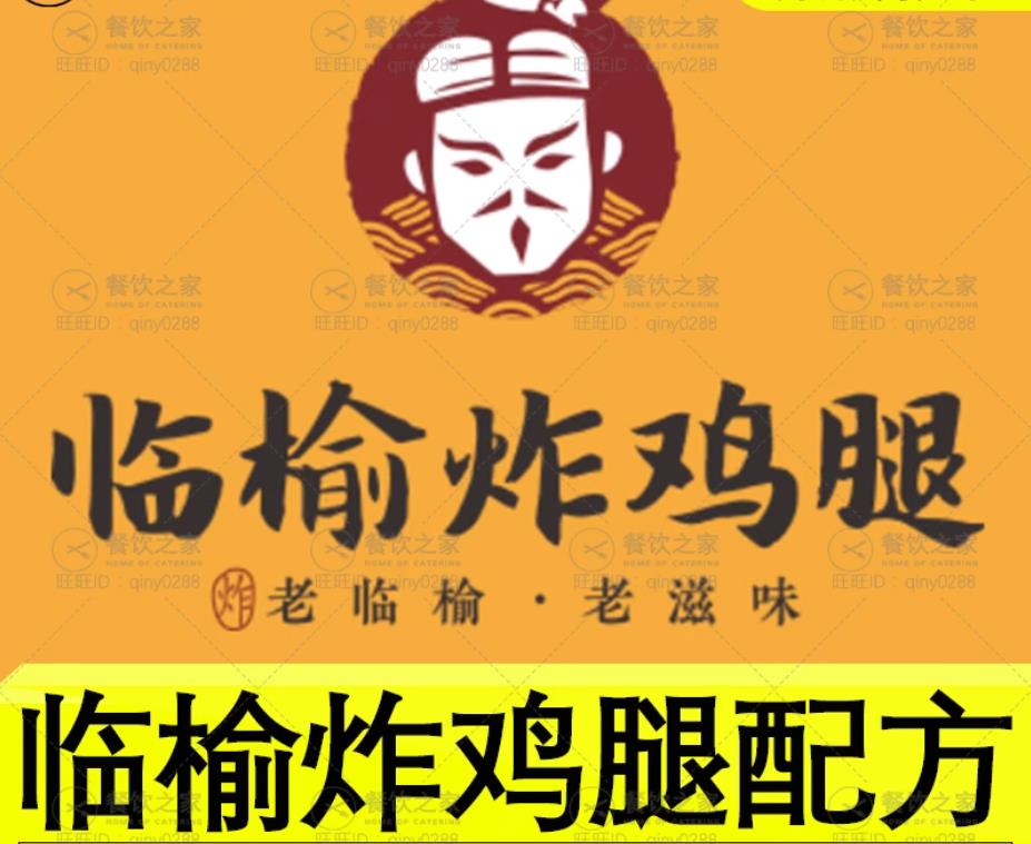 临榆炸鸡腿配方商用技术教程甘梅地瓜鸡叉骨鸡翅夜市小吃摆摊创业