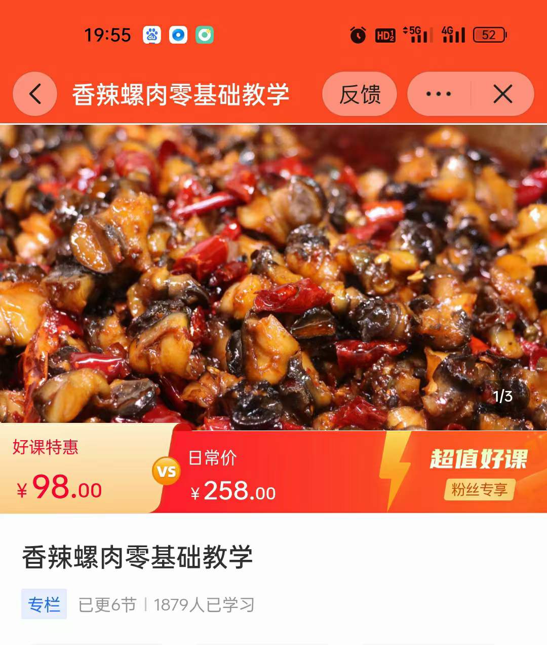 香辣螺肉制作工艺及零基础教学视频