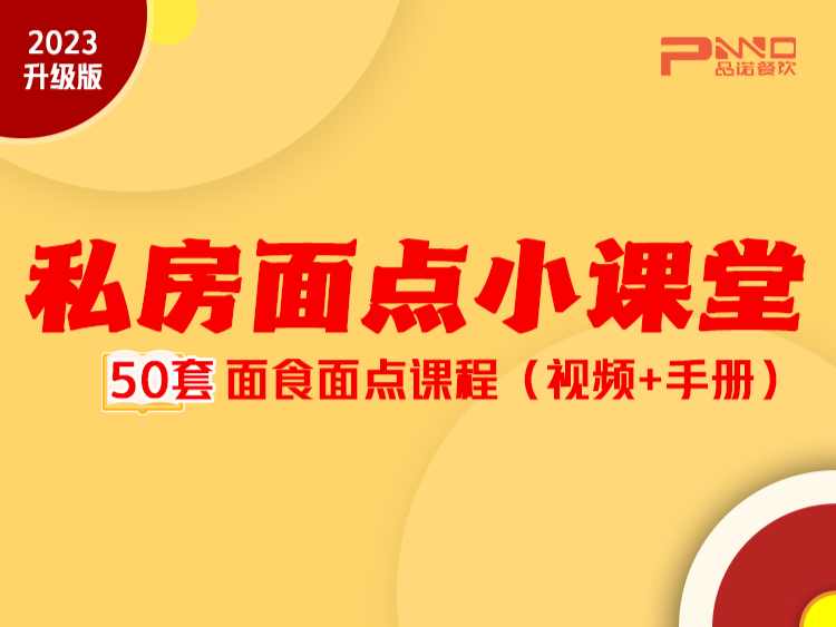 50套早餐早点包子馒头豆浆油条水饺饼类蛋类面食粥类汤类技术教程配方