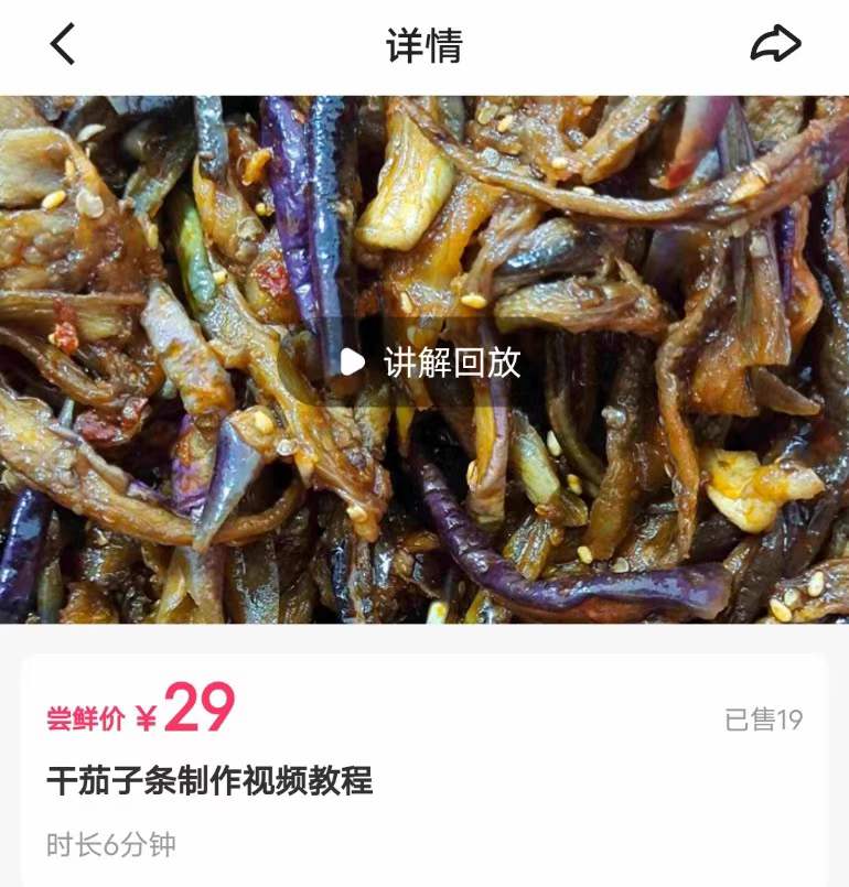 延边波哥泡菜冷面-干茄子条制作视频教程课程