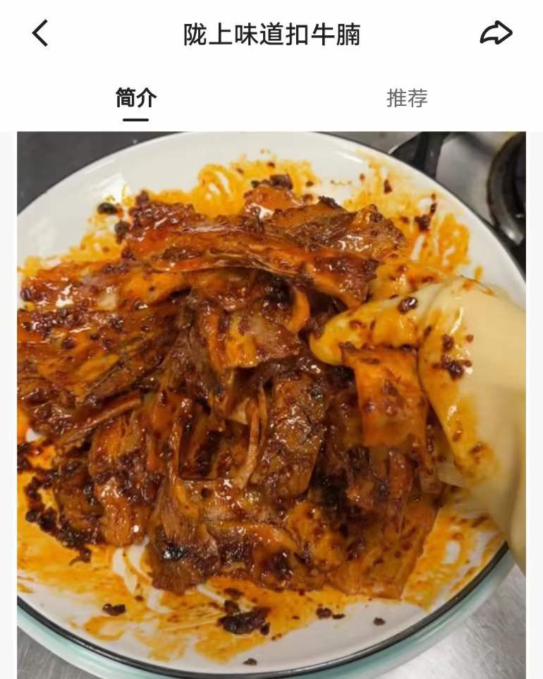 陇上味道扣牛腩制作技术视频教程