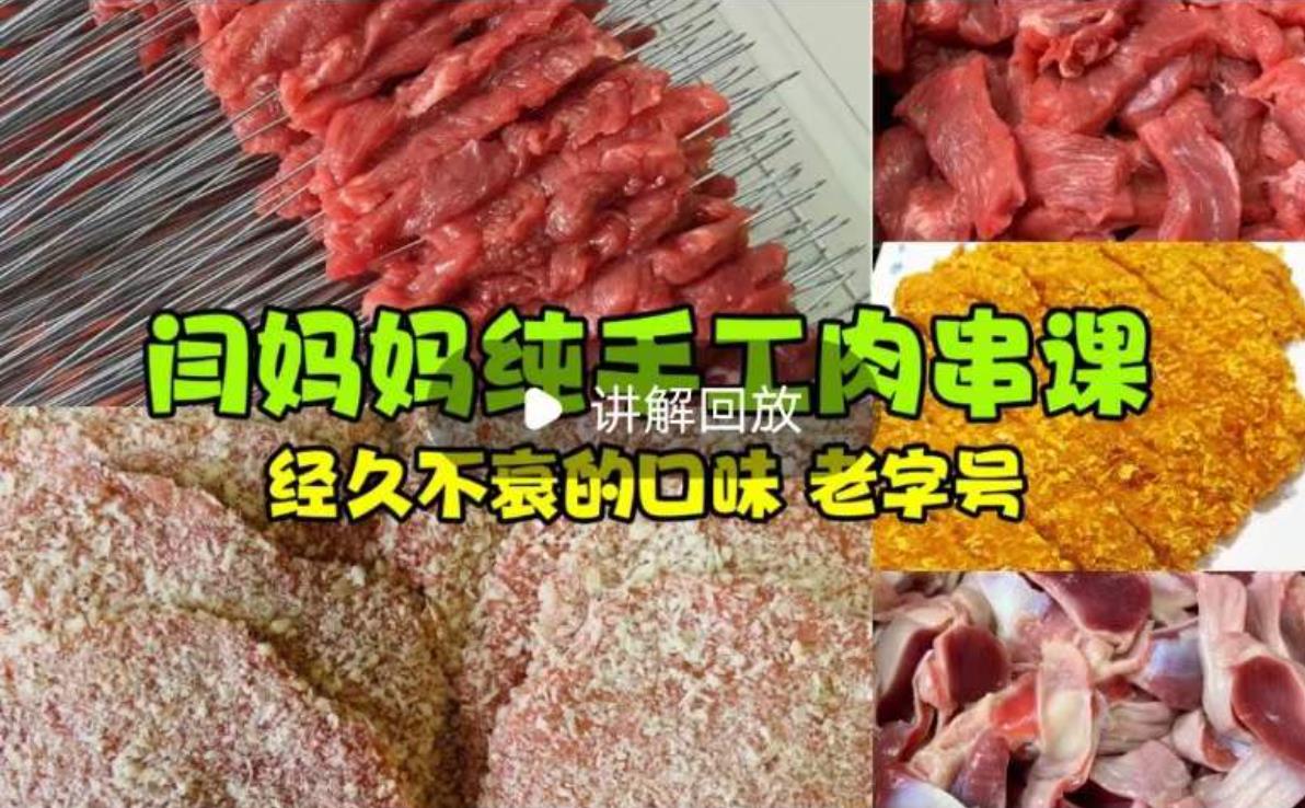 炸鸡炸鸡柳炸鸡架技术配方纯手工肉串炸串电烤全套商用配方教程