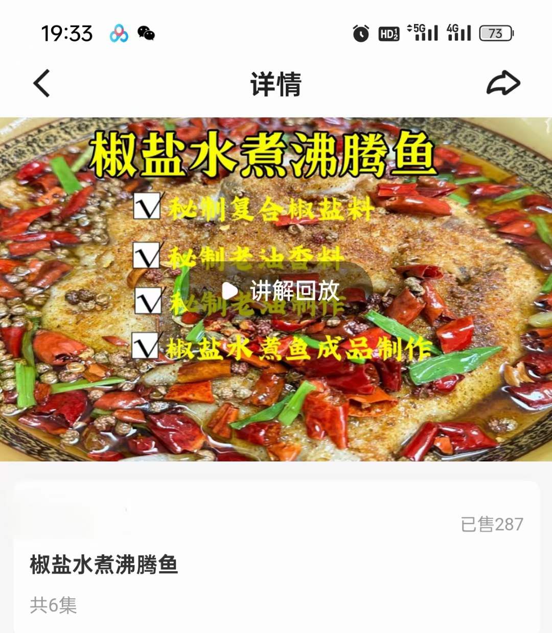 椒盐水煮鱼沸腾鱼技术配方调料香料麻辣水煮鱼技术调料教程制作视频方法