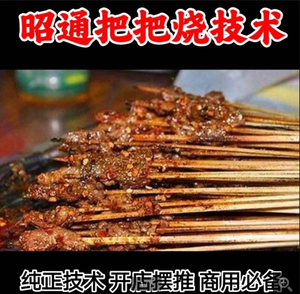 把把烧街边夜市摆摊小吃技术配方 昭通名小吃把把烧撒料小吃技术资料教程