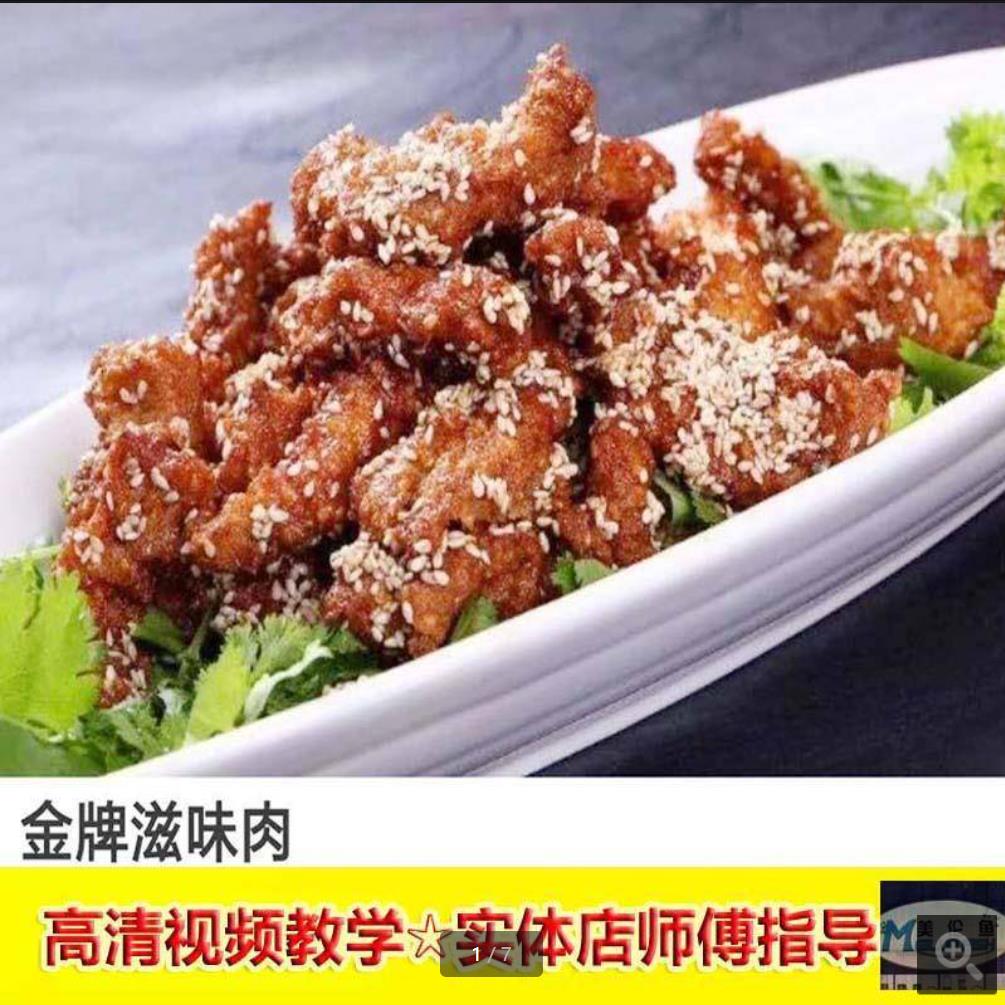 金牌滋味肉技术配方特色小吃快餐便当资料教程培训方法视频教学