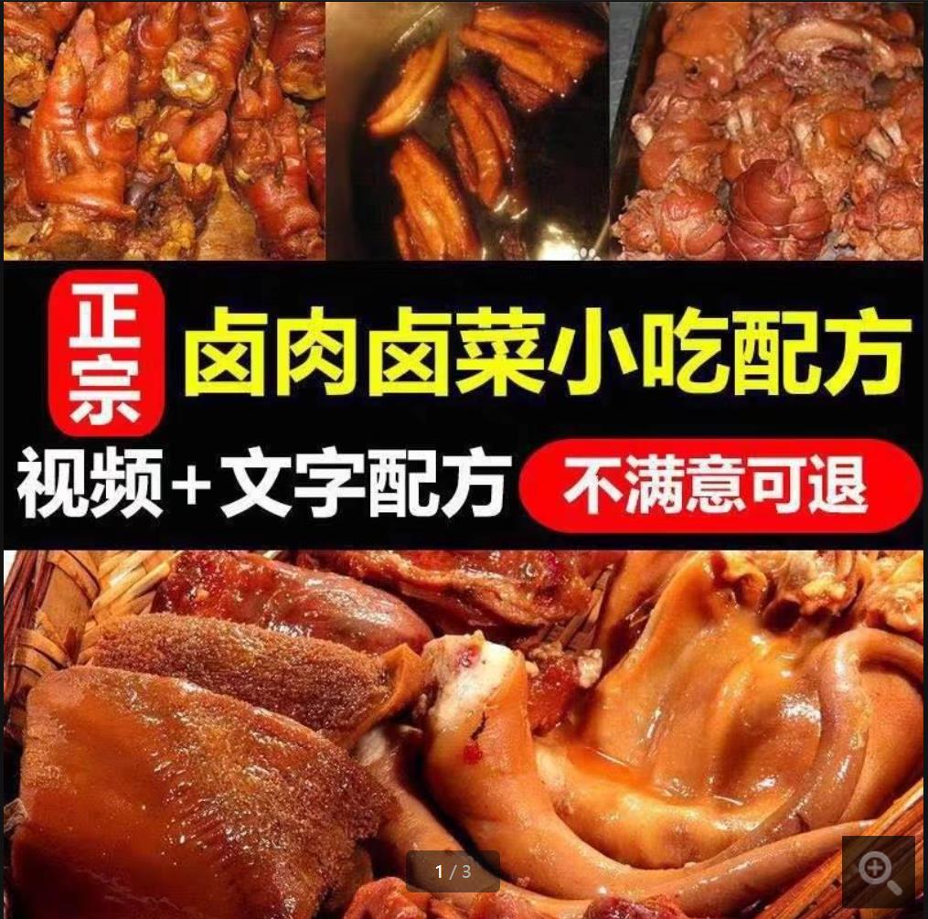 卤肉教学卤菜商用开店技术卤味熟食教程五香卤水配方麻辣鸭脖做法