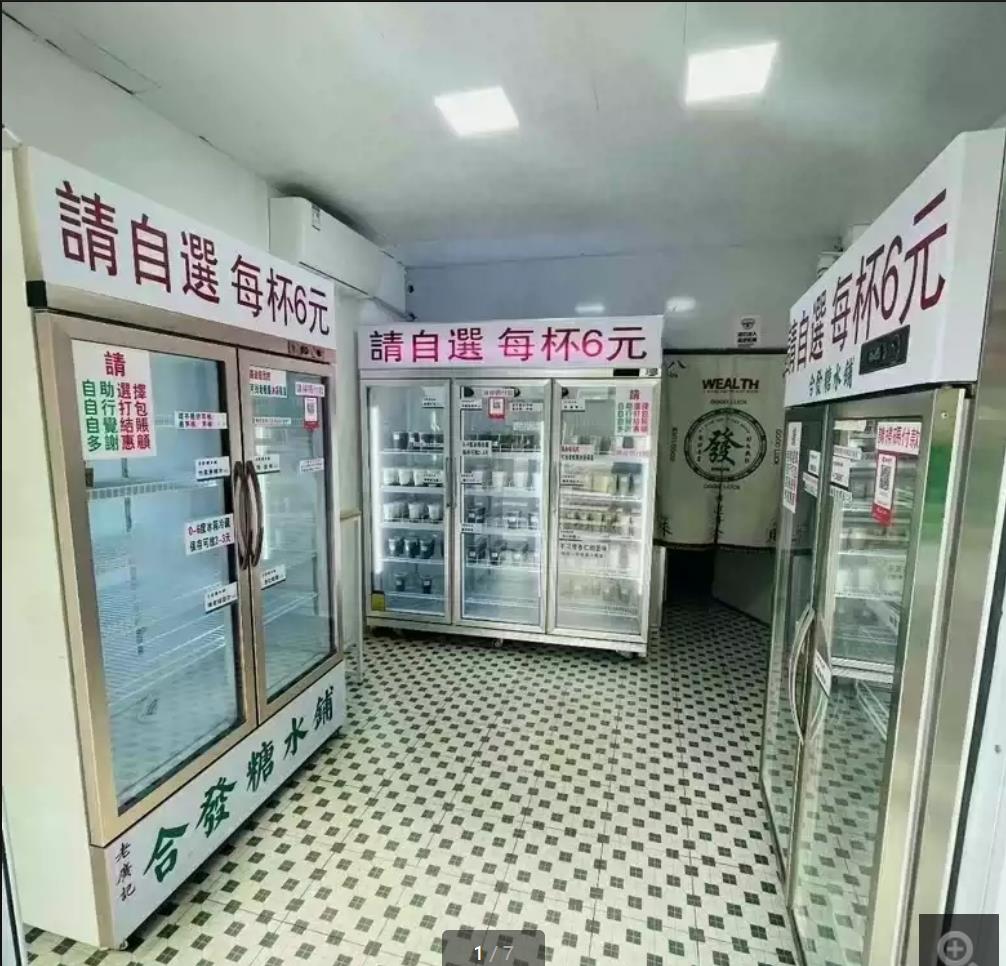 自助糖水摆地摊餐饮配方技术制作开店创业教程培训商用