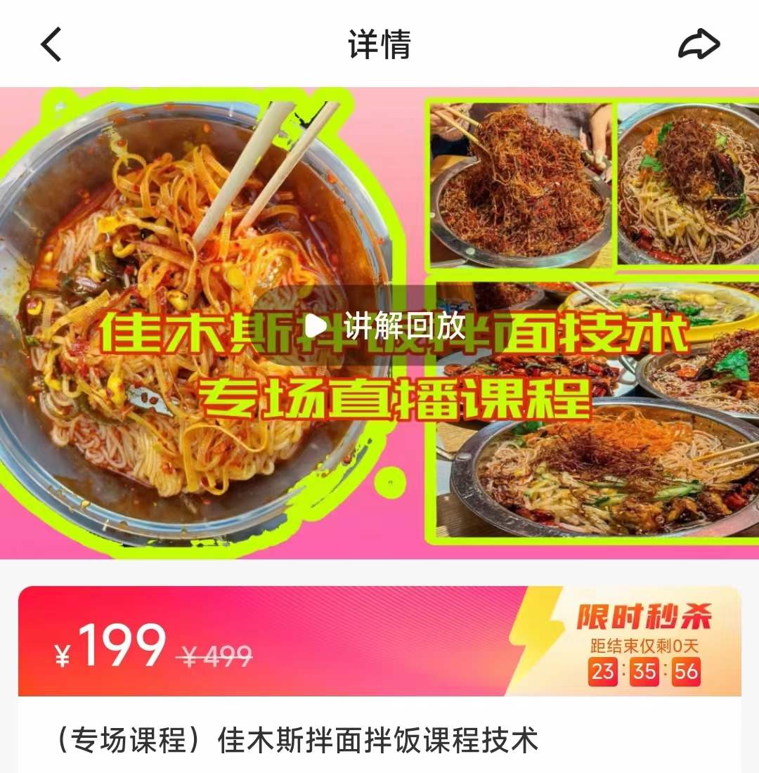 佳木斯拌面拌饭课程技术培训课程的做法商用摆摊视频教学