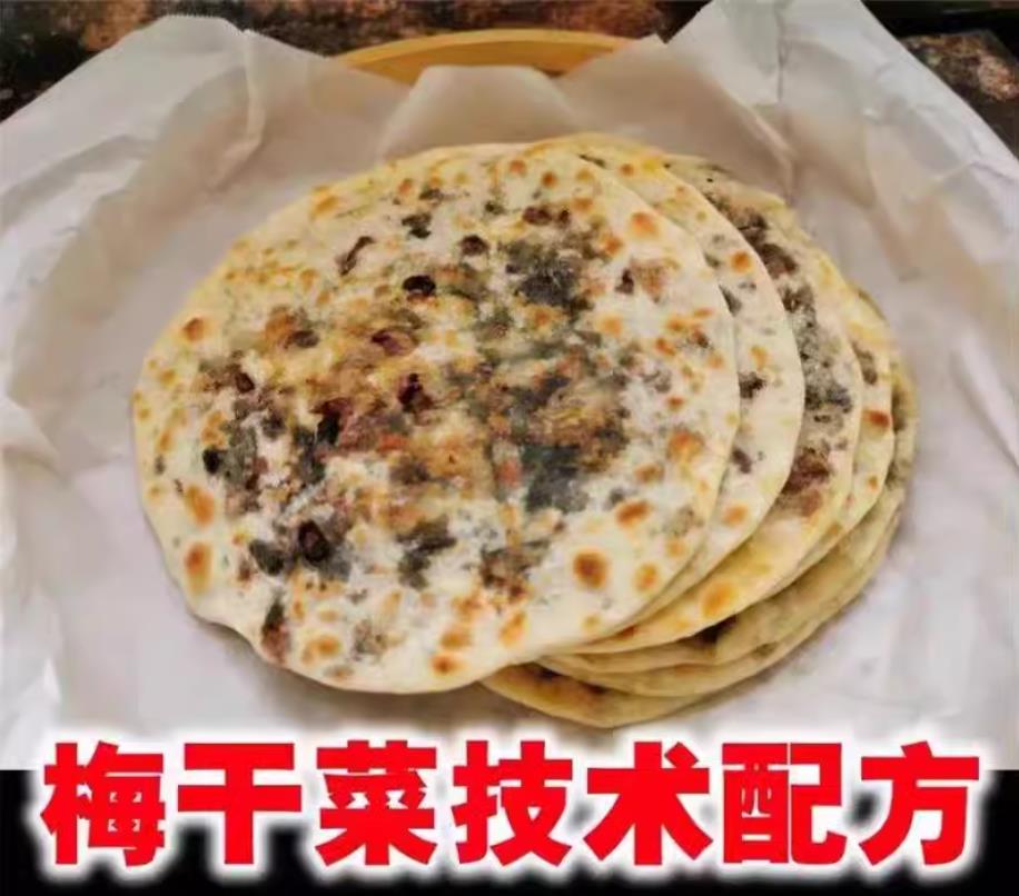 缙云梅干菜烧饼技术配方视频教程商用摆摊夜市小吃奥尔良肉烧饼油酥烧饼制作小吃培训