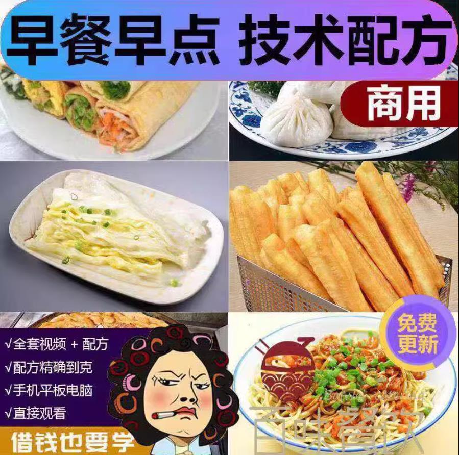 实体店早餐粥包子油条馅饼豆浆豆腐脑水饺馄饨技术配方教程商用