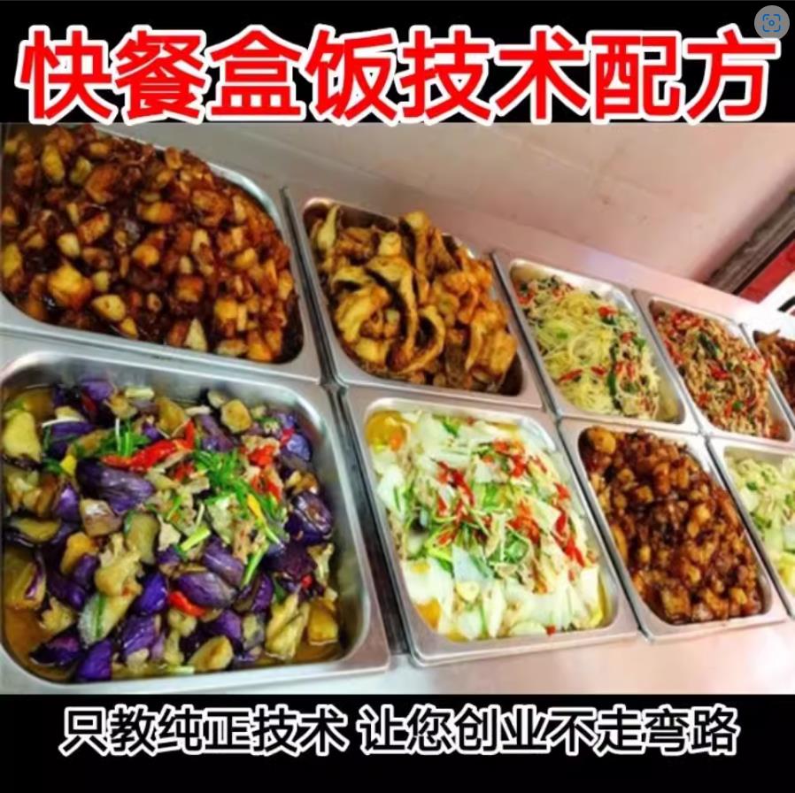 商用小炒快餐盒饭技术配方炒菜教学视频套餐外卖盖饭食堂大锅菜