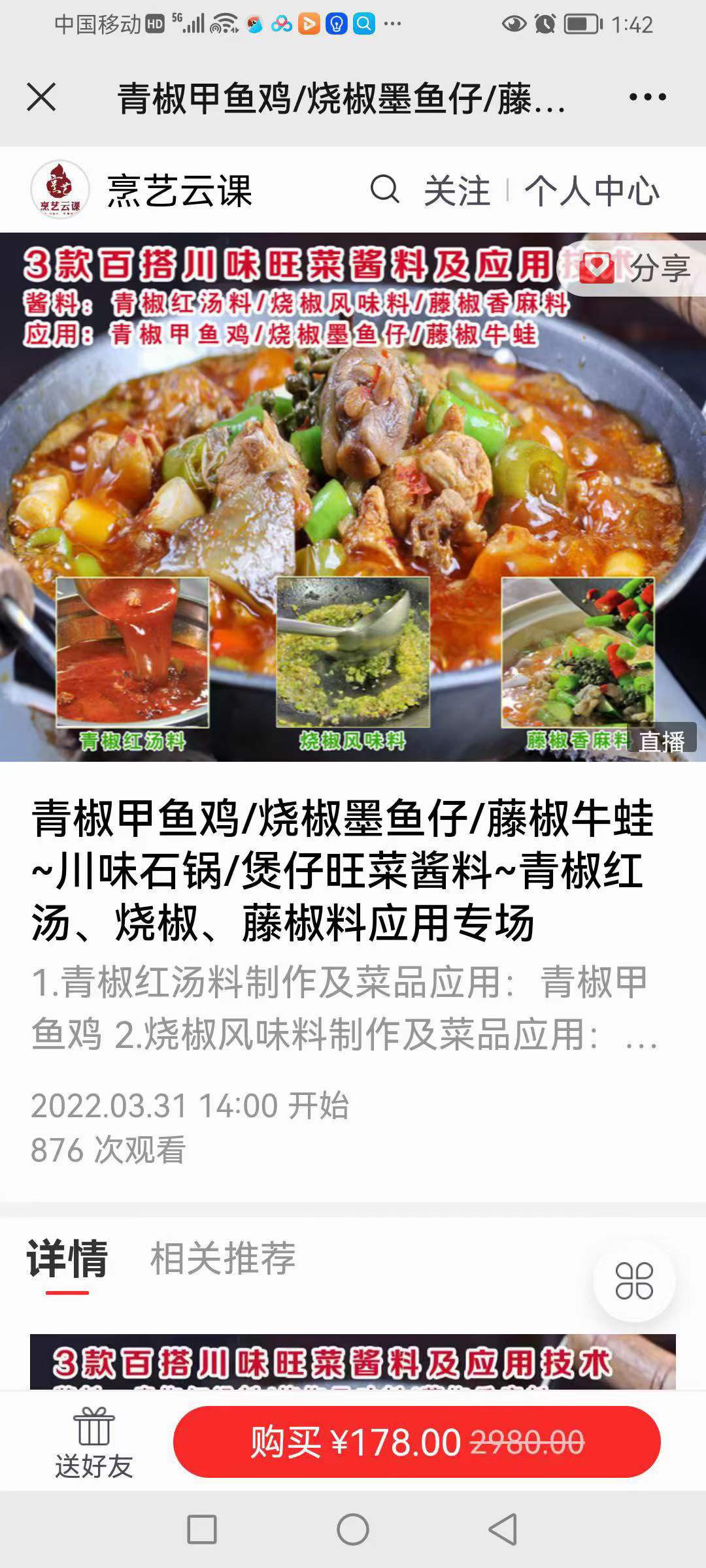 三款百搭实用川味旺菜酱料技术 青椒红汤料/烧椒料/藤椒料（菜品应用：青椒甲鱼鸡+烧椒墨鱼仔+藤椒牛蛙）