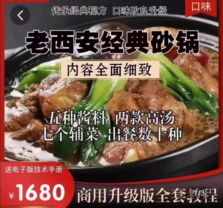 老西安经典砂锅配方5种砂锅酱料制作7种菜品制作操作手法教学商用