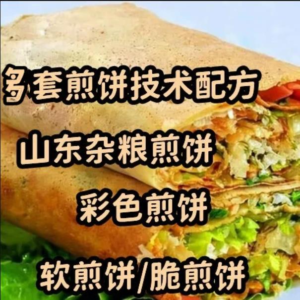 山东杂粮煎饼彩色煎饼软煎饼脆煎饼技术配方 煎饼小吃技术配方