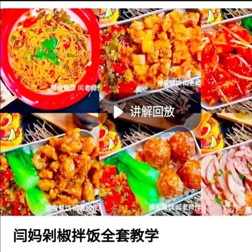 剁椒拌饭全套开店技术配方资料教程小吃培训方法制作视频教学