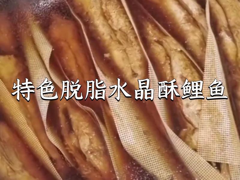 带冻酥鱼技术配方鲤鱼处理煮鱼制作调味料配比操作手法技巧教学