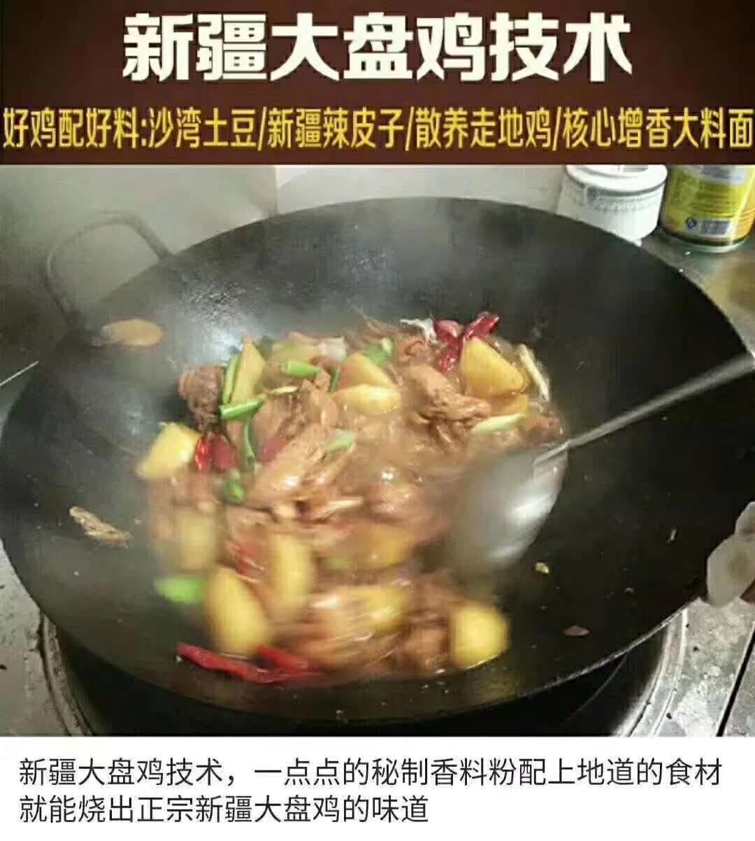 新疆大盘鸡技术配方炒菜配方资料教程小吃培训方法高清视频教程