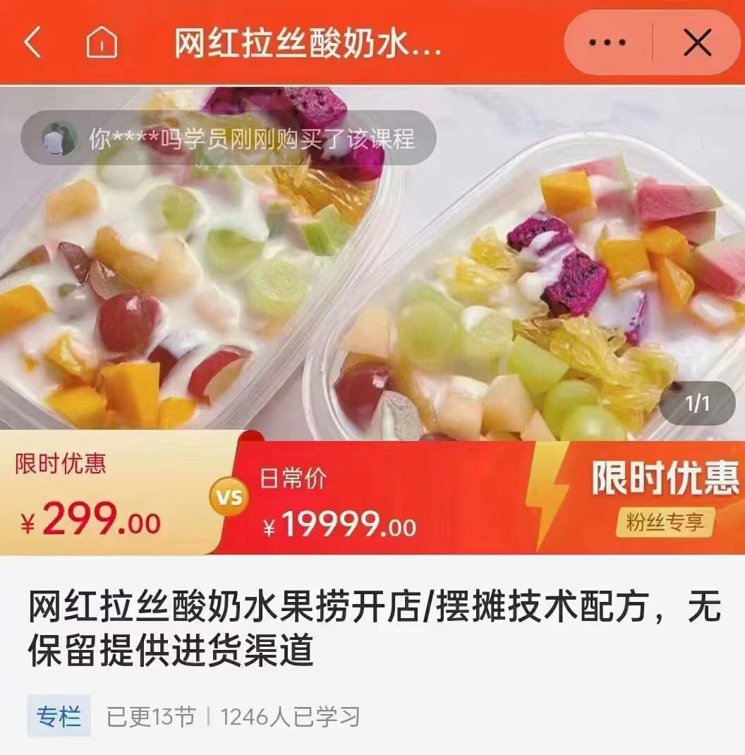 网红拉丝酸奶水果捞开店摆摊技术配方资料教程小吃培训方法视频教学