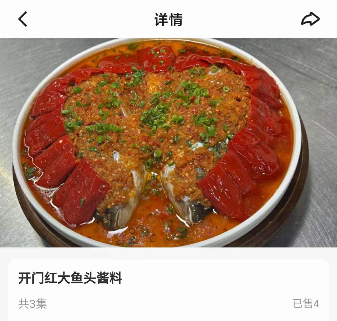 开门红大鱼头酱料制作技术视频教程