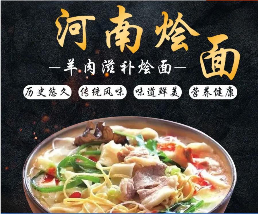 河南羊肉烩面技术配方教程商用面汤面食特色小吃开店制作文字教学