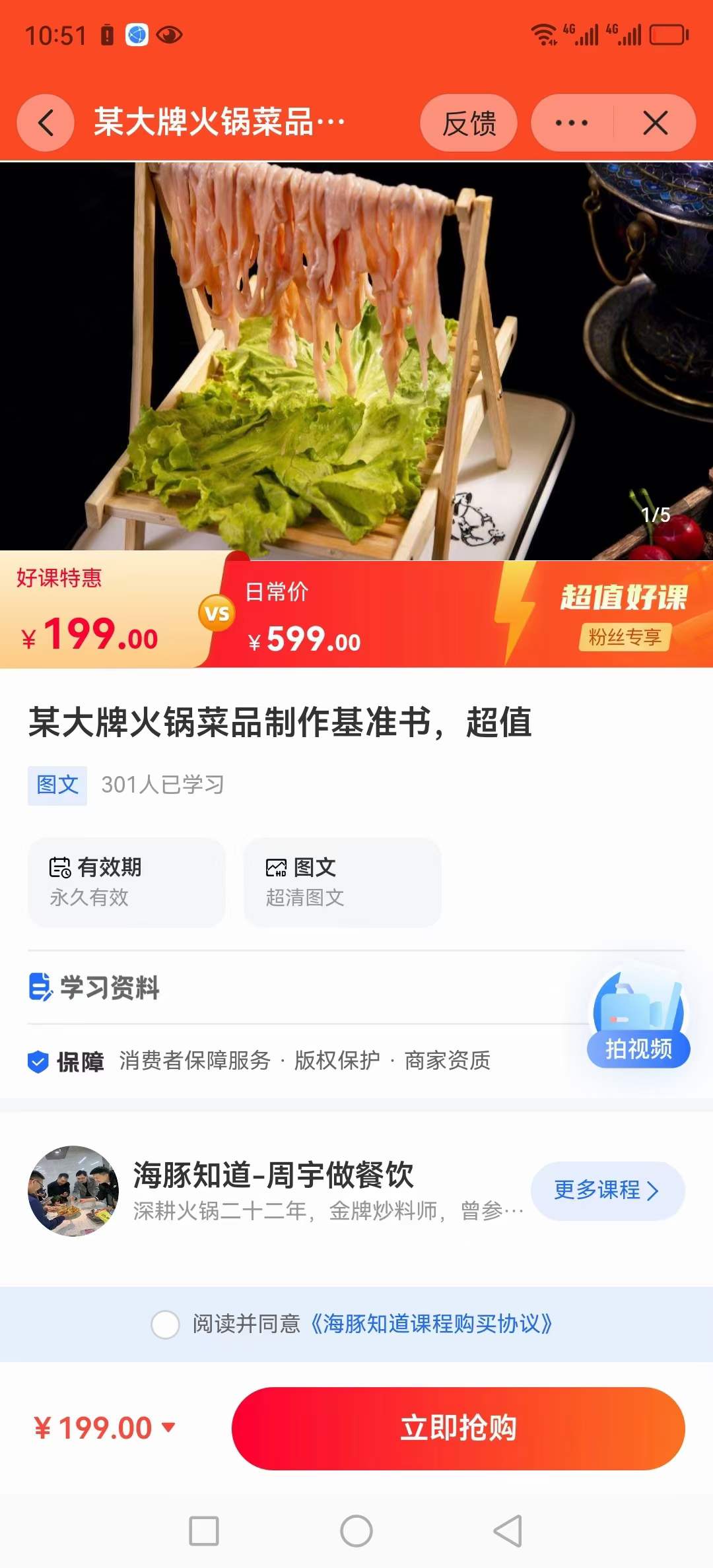 火锅菜品制作技术配方基准书