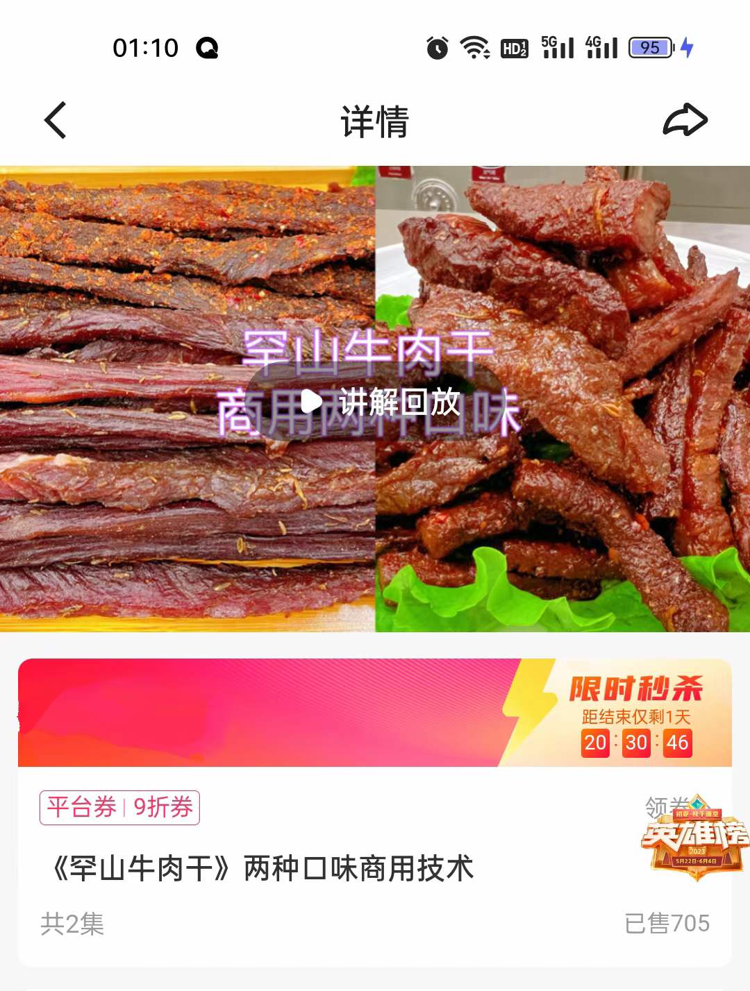 罕山牛肉干技术配方资料教程手工风干特色牛肉干培训方法视频