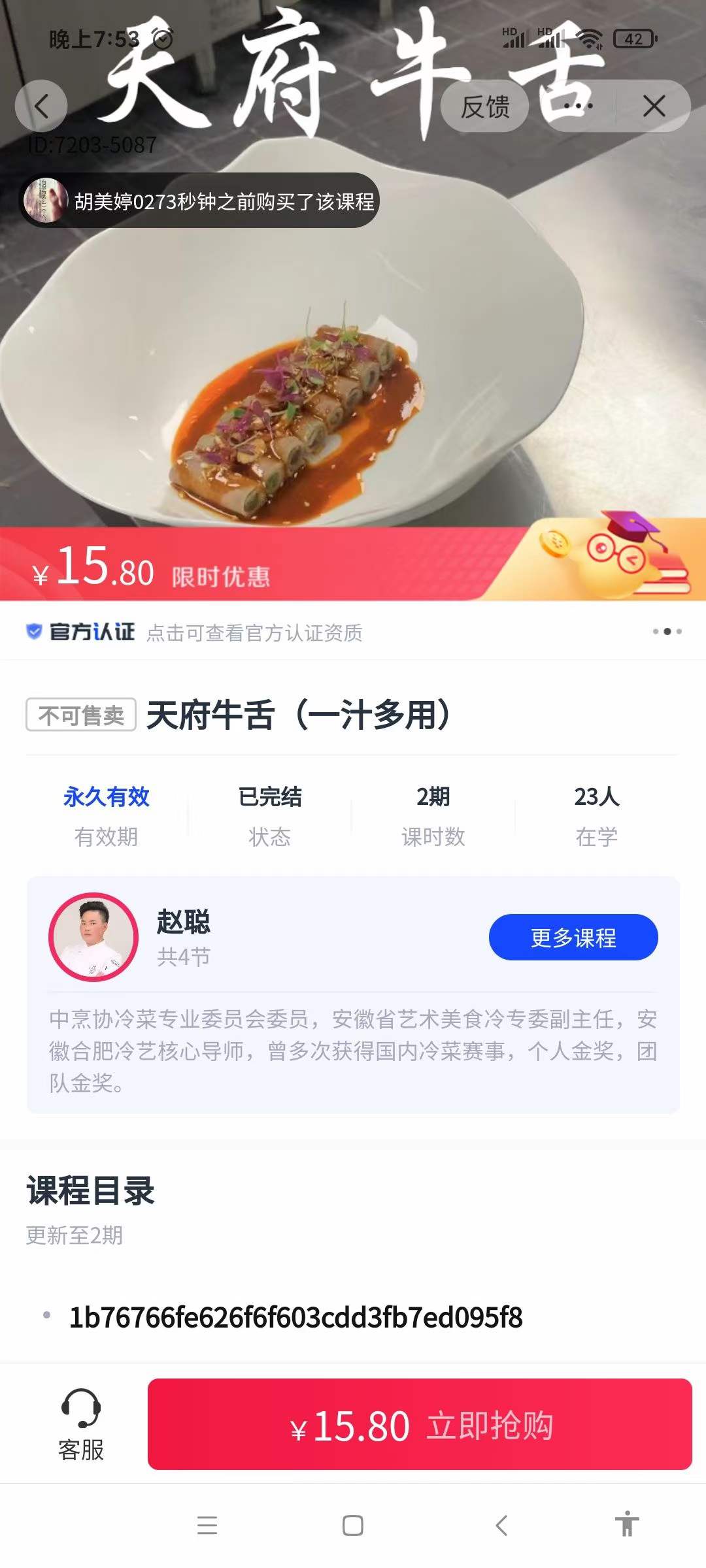 天府牛舌制作技术视频教程