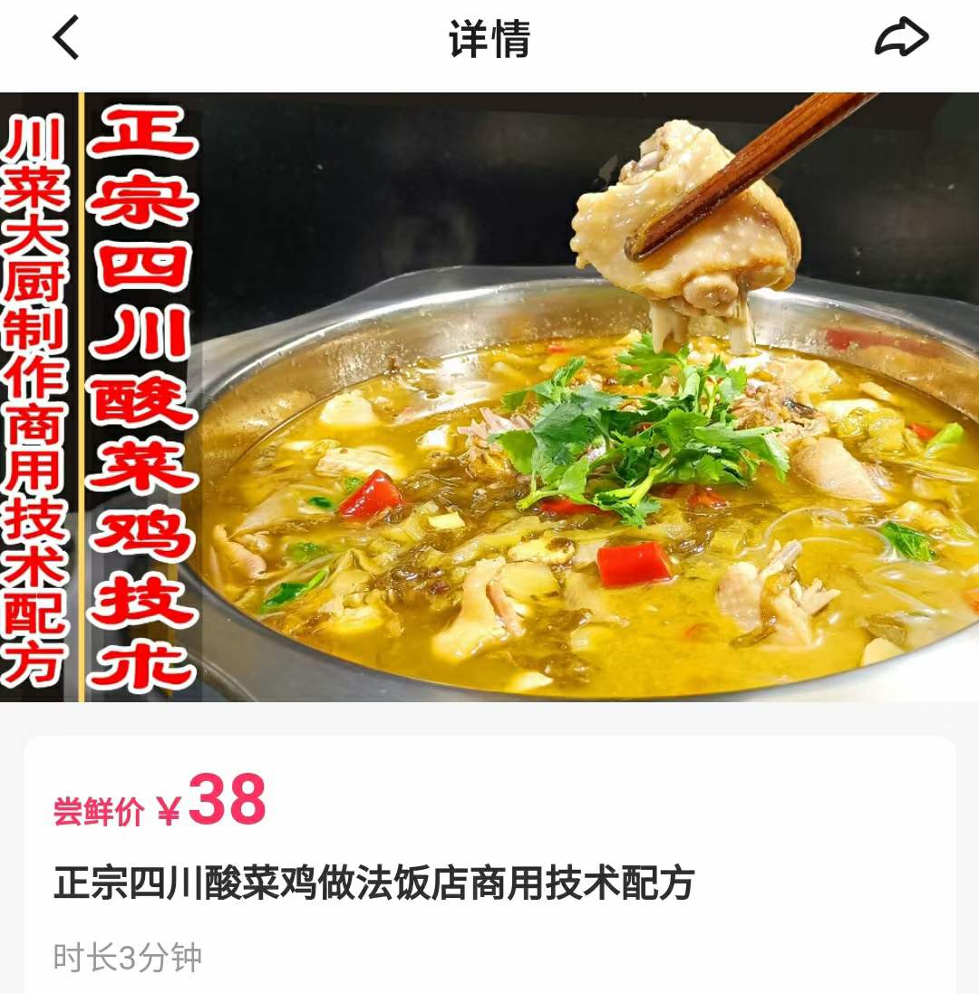 正宗四川酸菜鸡做法饭店商用技术配方