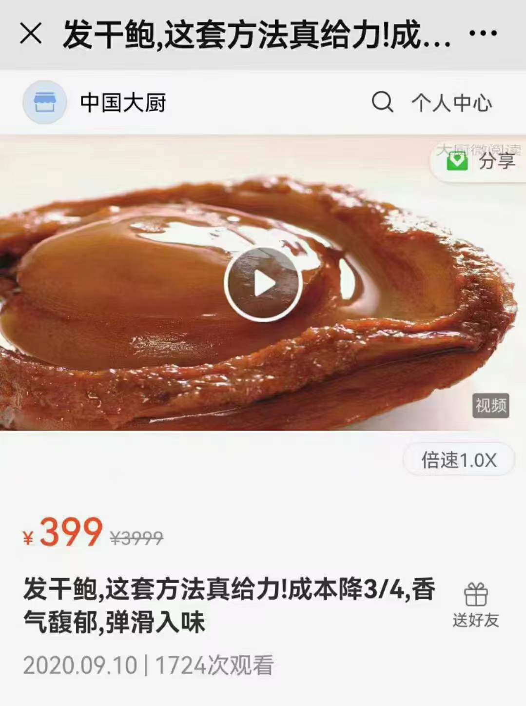 干鲍的发制流程发干鲍鱼技术配方视频教学