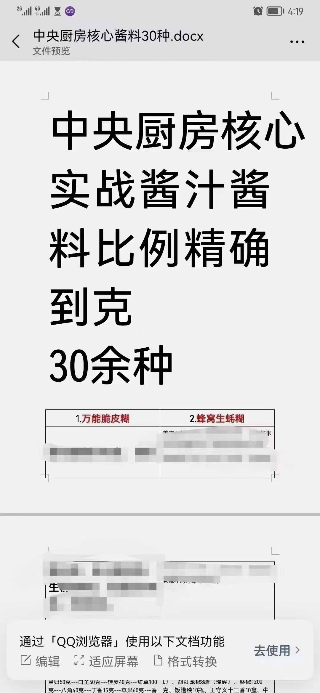 中央厨房实战酱汁30款核心文字资料